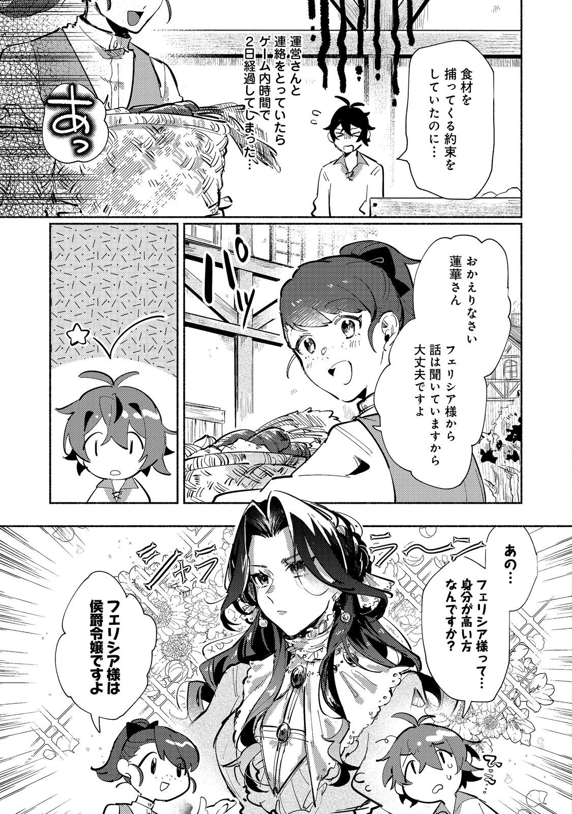 Kyuuketsuki Sakka, VRMMORPG wo Play Suru - Chapter 2.2 - Page 7